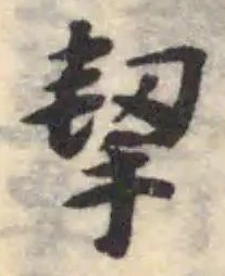 挈 위치 확인됨