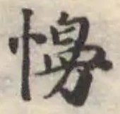 慢 위치 확인됨