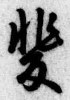 斐 위치 확인됨