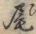 尾 위치 확인됨