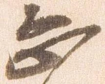 已定位恐