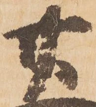 已定位廿