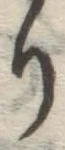 글자 り