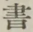 글자 書
