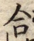 合 위치 확인됨