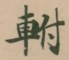 軵 위치 확인됨