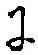 文字 に