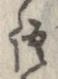位置 確認된 語