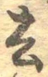 Located 去