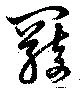 羇 위치 확인됨