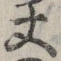 丈 위치 확인됨
