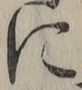 Chữ に