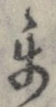 互 위치 확인됨