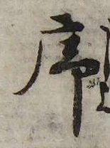 序 위치 확인됨