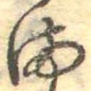 𛃅 위치 확인됨
