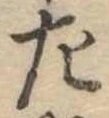 左 위치 확인됨