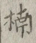 楠 위치 확인됨
