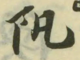 阠 위치 확인됨