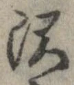 㐌定位𣗓檊