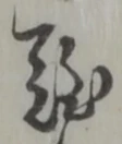 難 위치 확인됨