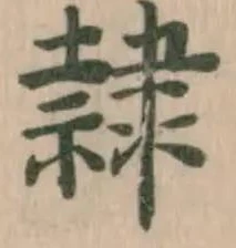 隷 위치 확인됨