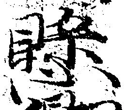 懸 위치 확인됨