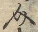 介 위치 확인됨