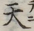天 위치 확인됨