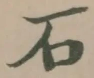 石 위치 확인됨