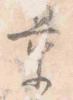 量，已得其位