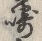 崎 위치 확인됨