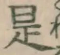 文字是