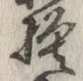 模 위치 확인됨
