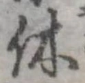 休 위치 확인됨