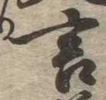 位置定マレル言
