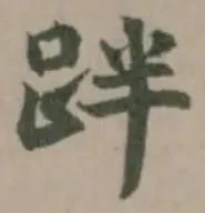 跘 위치 확인됨