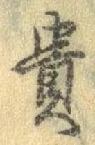 貴 위치 확인됨