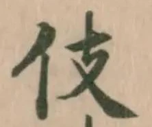 伎 위치 확인됨
