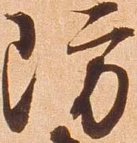 㐌定位防