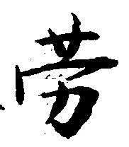 位置 確認된 労
