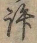 許 위치 확인됨