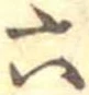 六 위치 확인됨