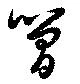 簡 위치 확인됨