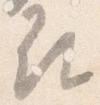 已定位尋