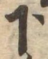 下 위치 확인됨