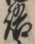 位置定マレル語