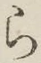 글자 ら