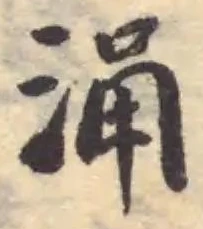 涌 위치 확인됨
