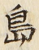 글자 島