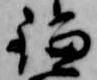 鎌 위치 확인됨